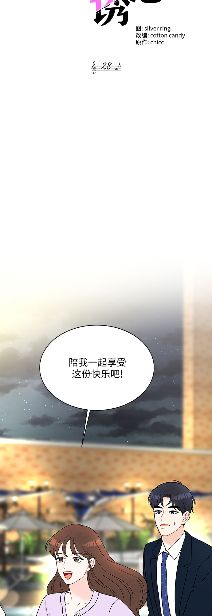 boss的影后甜妻免费阅读漫画,第28话1图