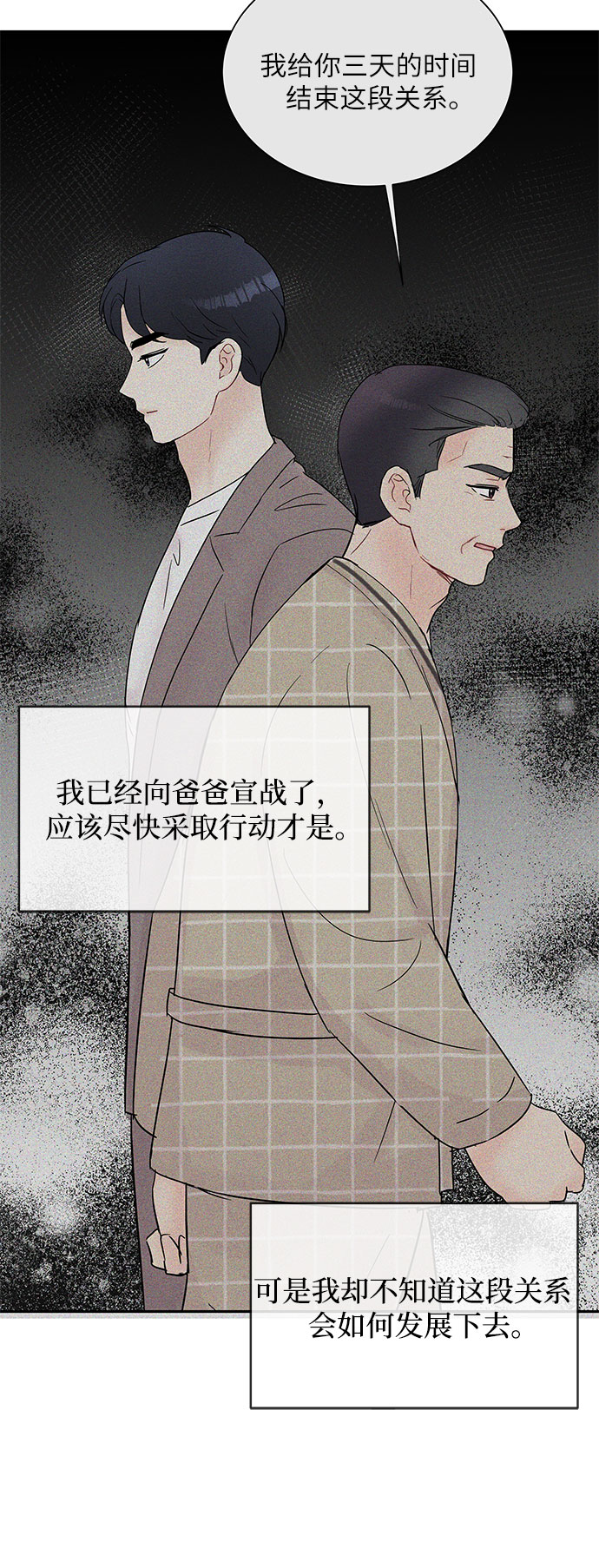 boss的影后甜妻免费阅读漫画,第20话1图