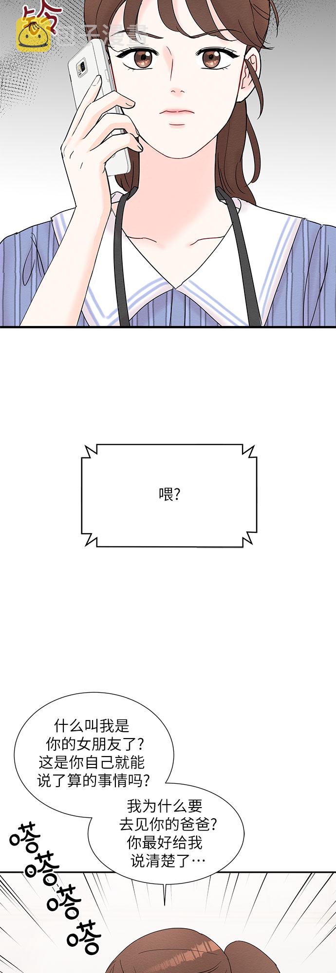 BOSS的甜蜜诱惑漫画,第19话2图