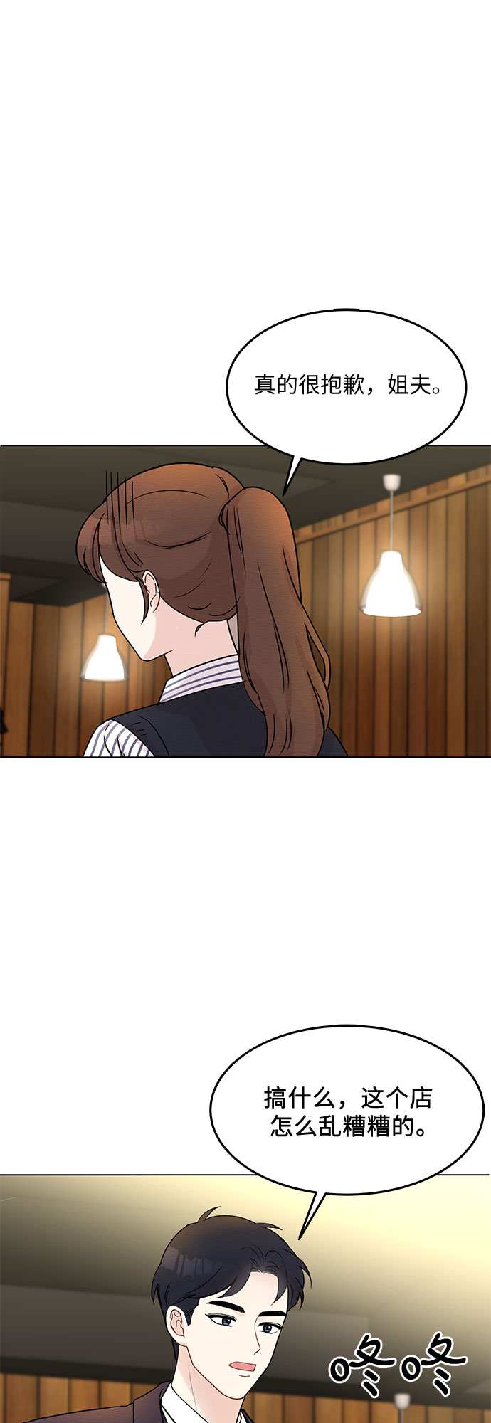 boss太神秘:甜妻别乱撩漫画,第4话2图