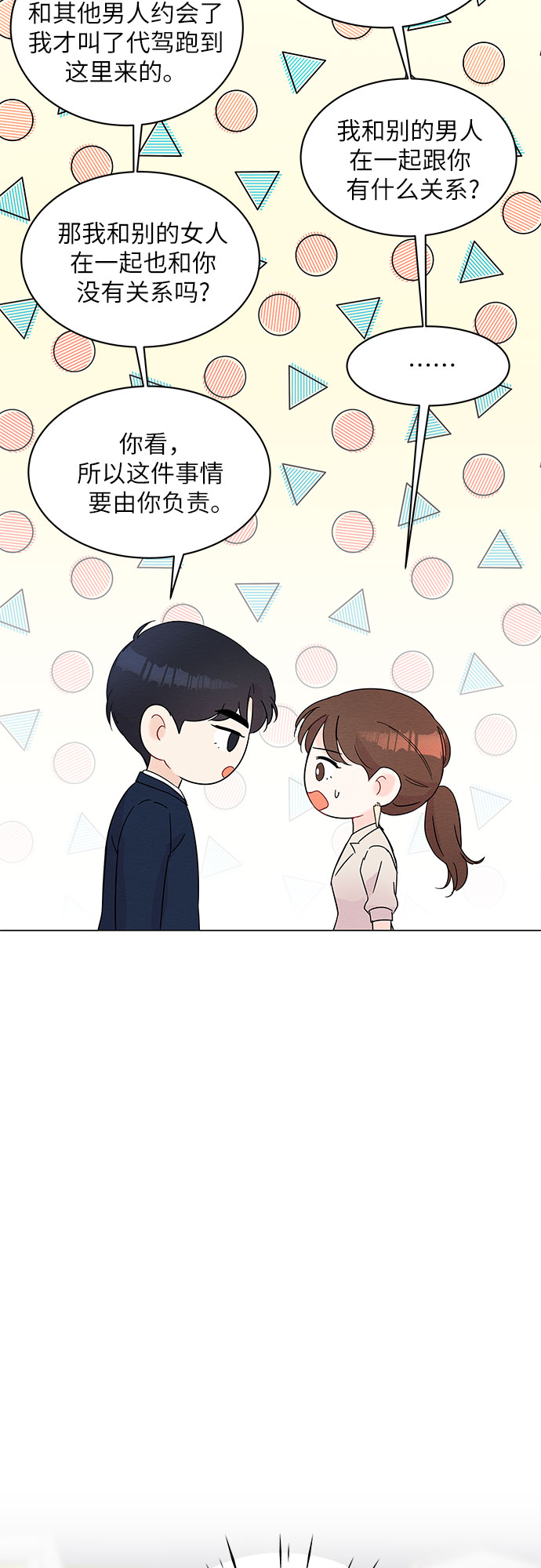 boss太神秘:甜妻别乱撩漫画,第37话2图
