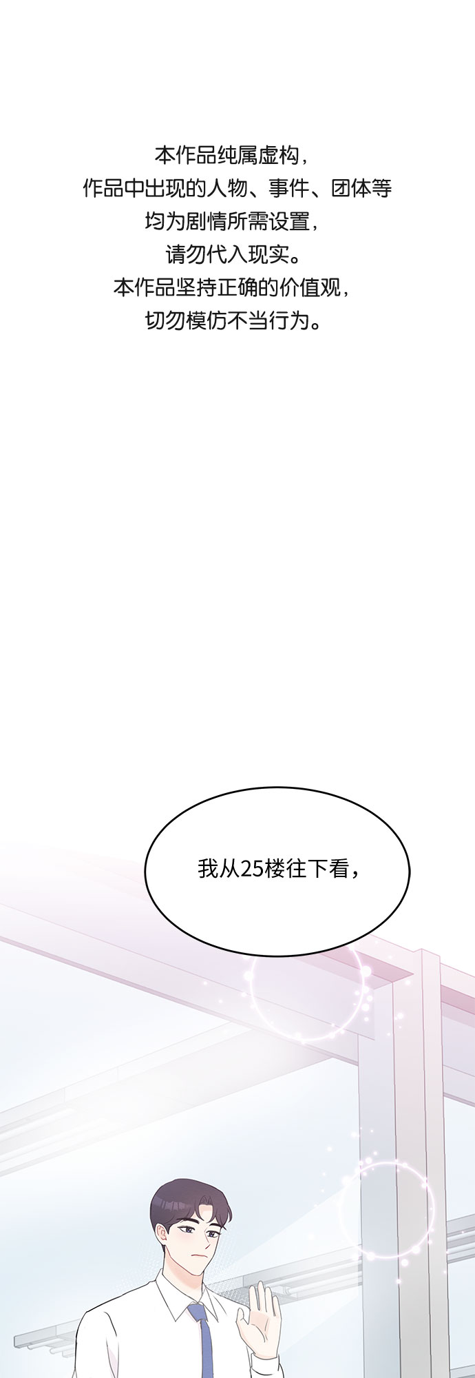 BOSS的甜蜜诱惑漫画,第51话1图