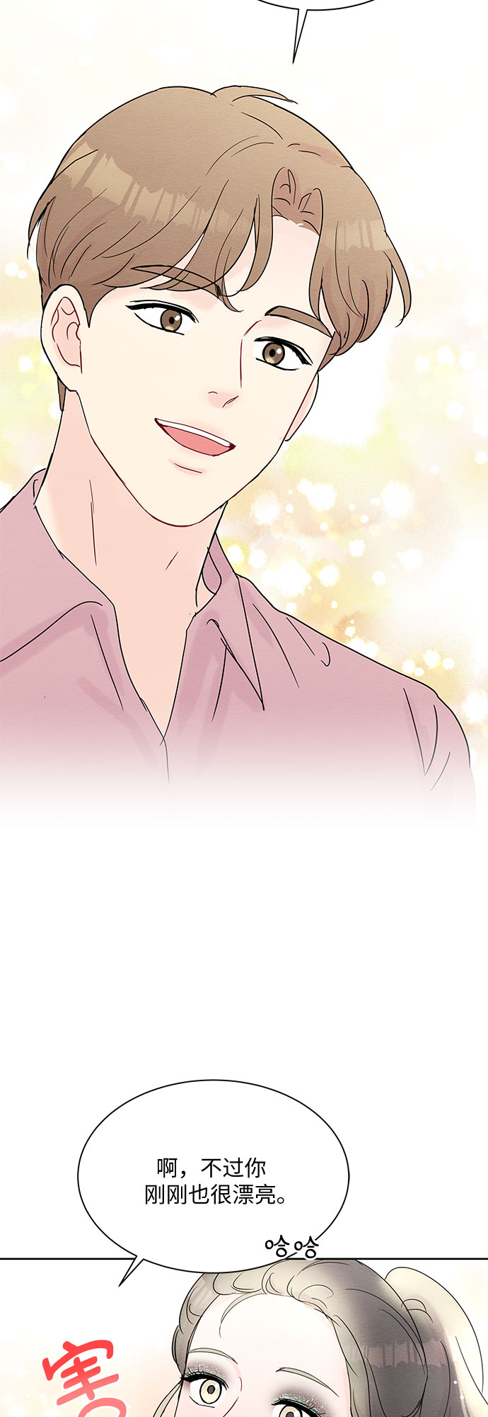 boss的影后甜妻免费阅读漫画,第13话1图