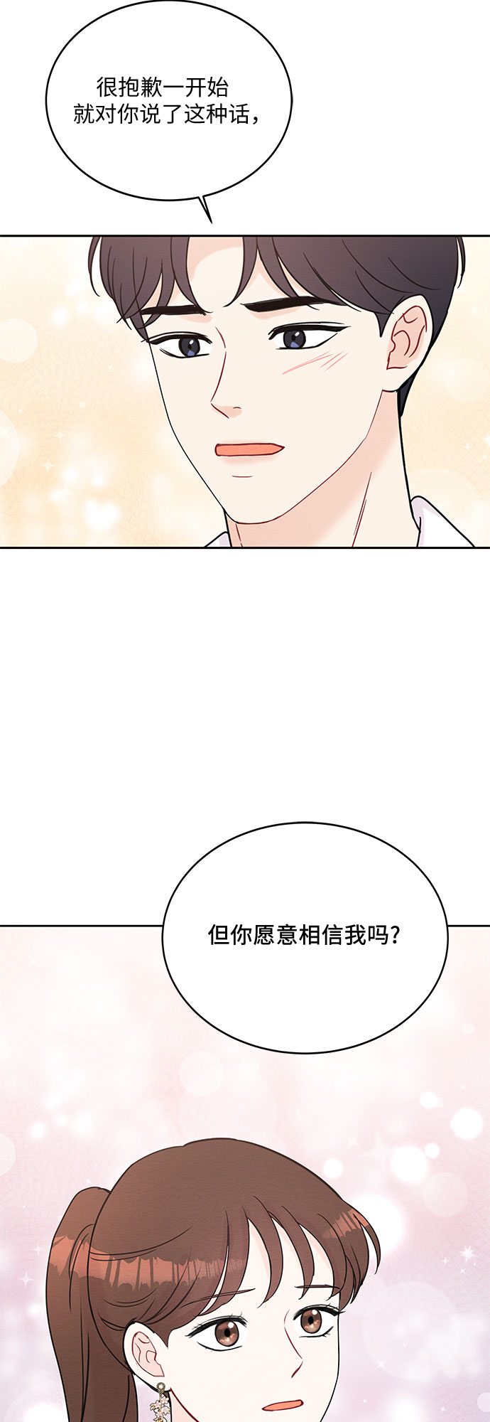 boss的影后甜妻免费阅读漫画,第49话2图