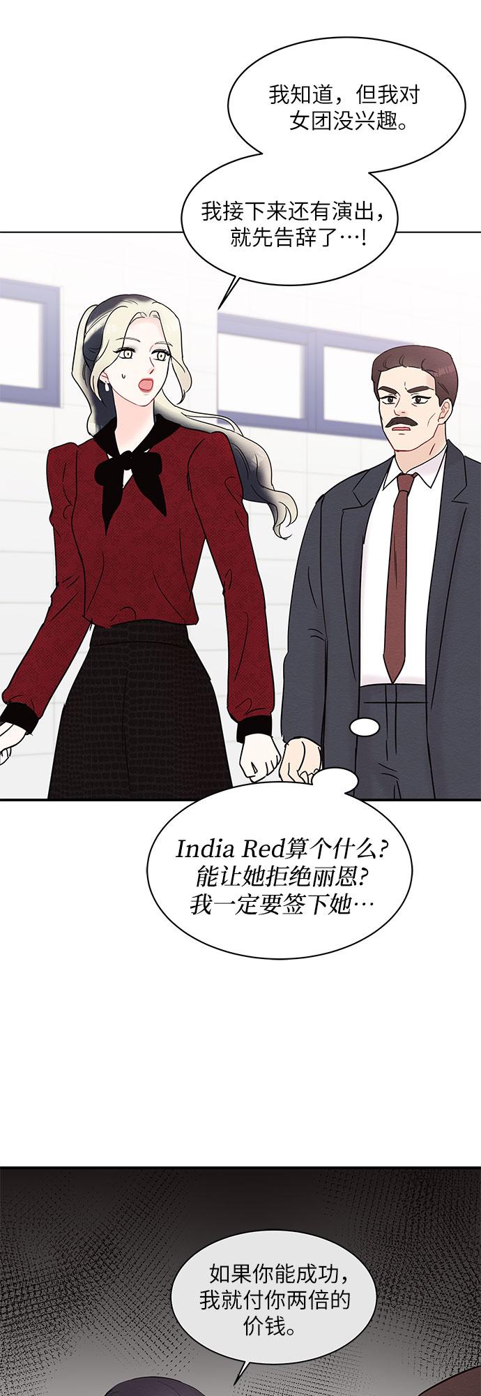 BOSS的甜蜜诱惑漫画,第23话2图