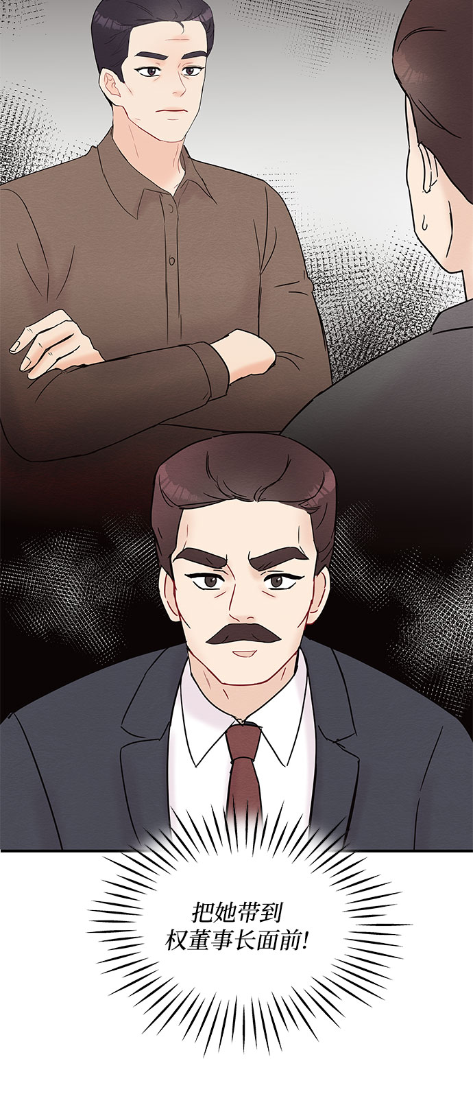 BOSS的甜蜜诱惑漫画,第23话1图