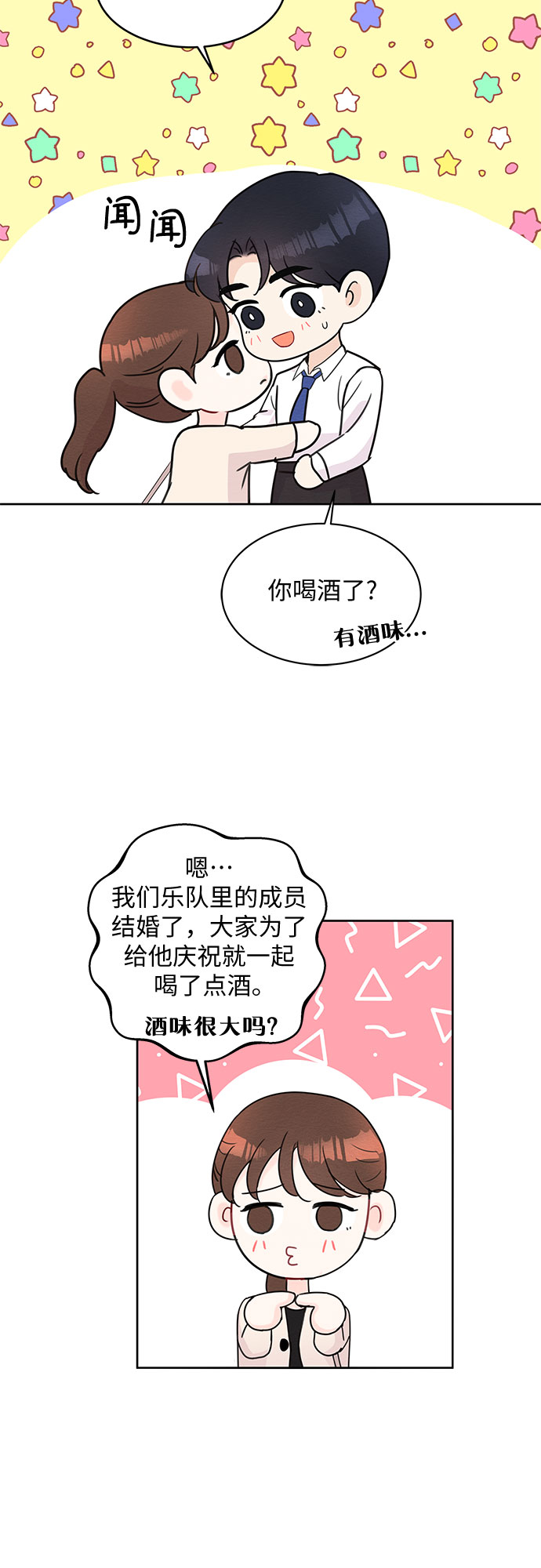 boss太神秘:甜妻别乱撩漫画,第51话1图