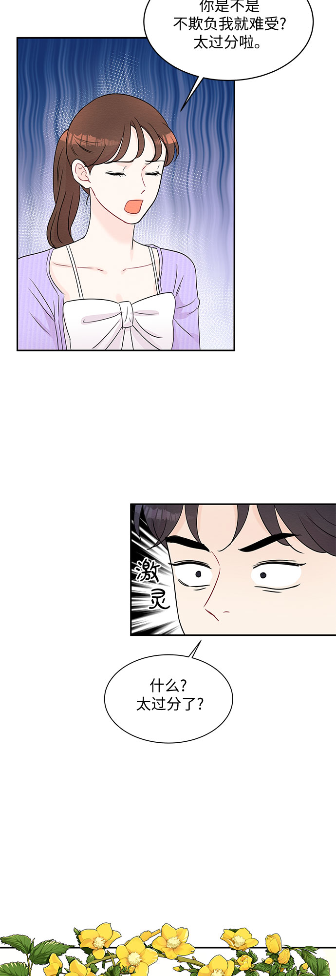 boss的影后甜妻免费阅读漫画,第54话1图