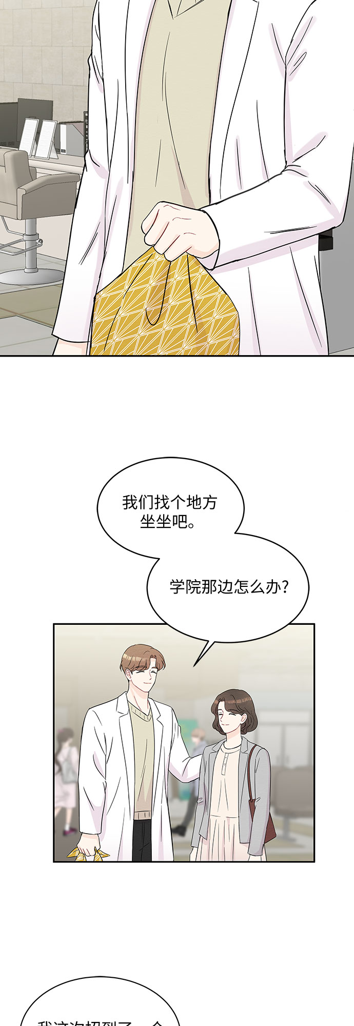 boss的影后甜妻免费阅读漫画,第56话2图