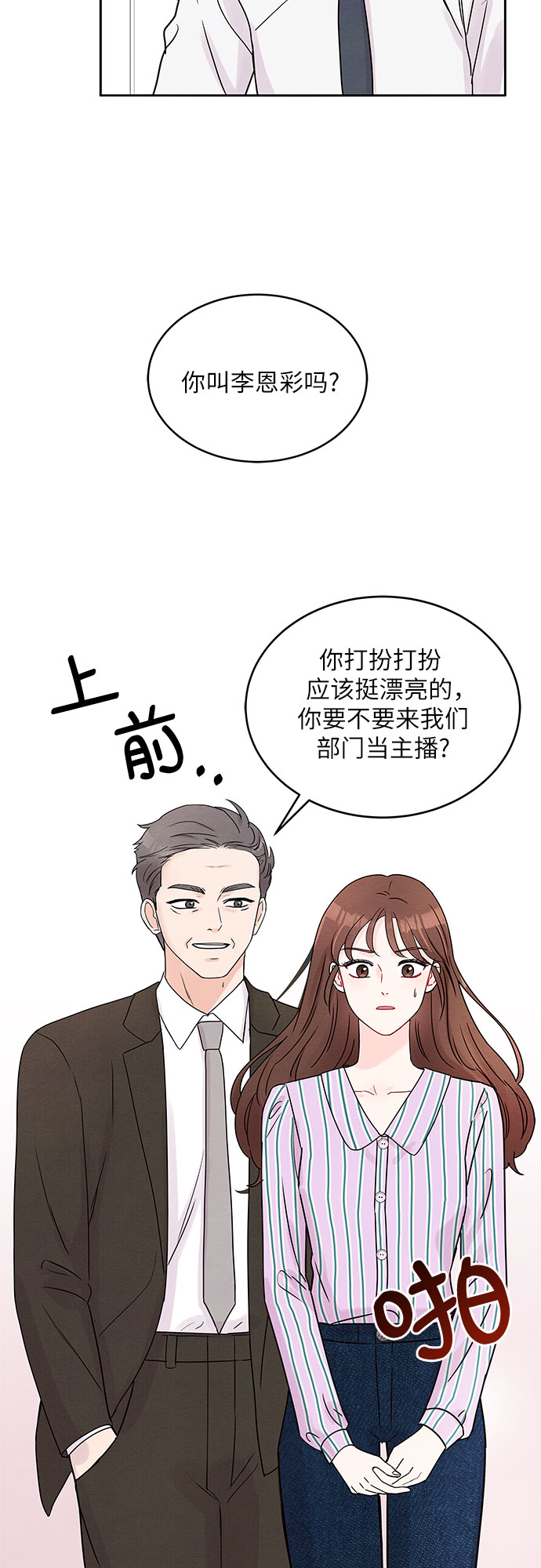boss太神秘:甜妻别乱撩漫画,第2话1图