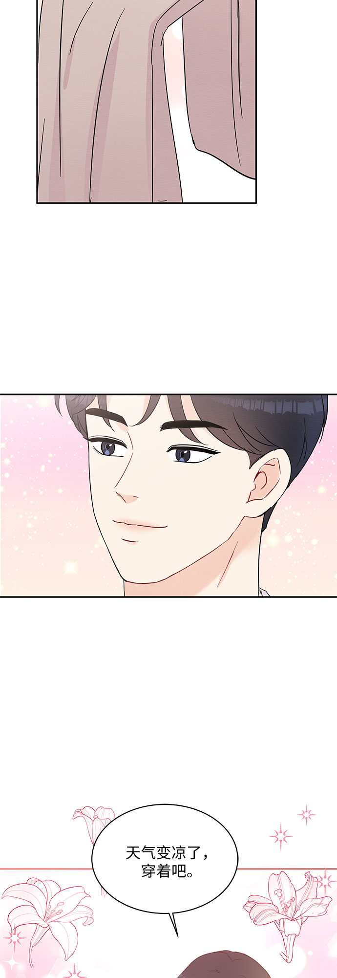 BOSS的甜蜜诱惑漫画,第57话2图