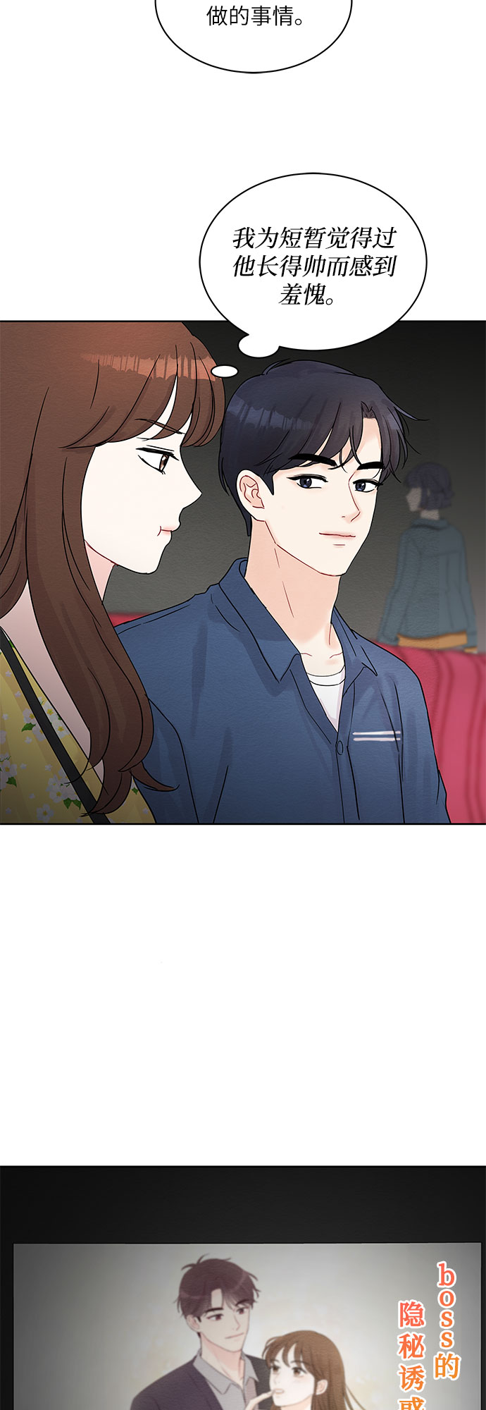 BOSS的甜蜜诱惑漫画,第17话1图