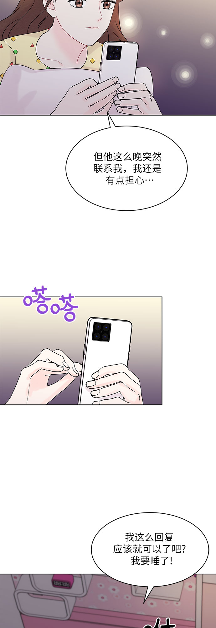 BOSS的甜蜜诱惑漫画,第30话1图