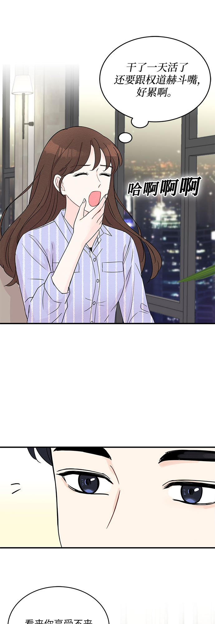 boss太神秘:甜妻别乱撩漫画,第8话1图