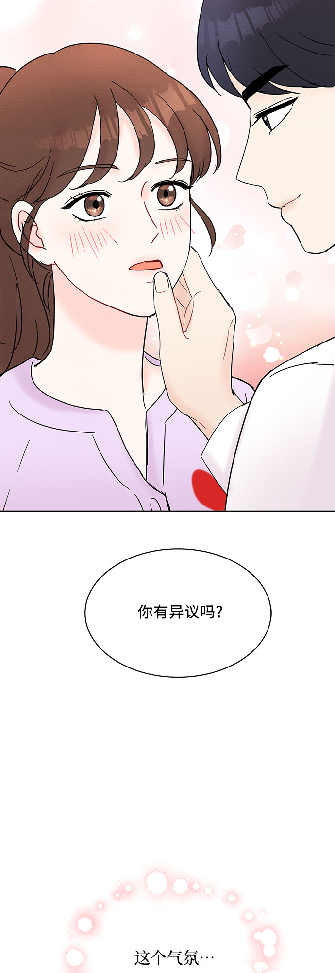 BOSS的甜蜜诱惑漫画,第27话2图