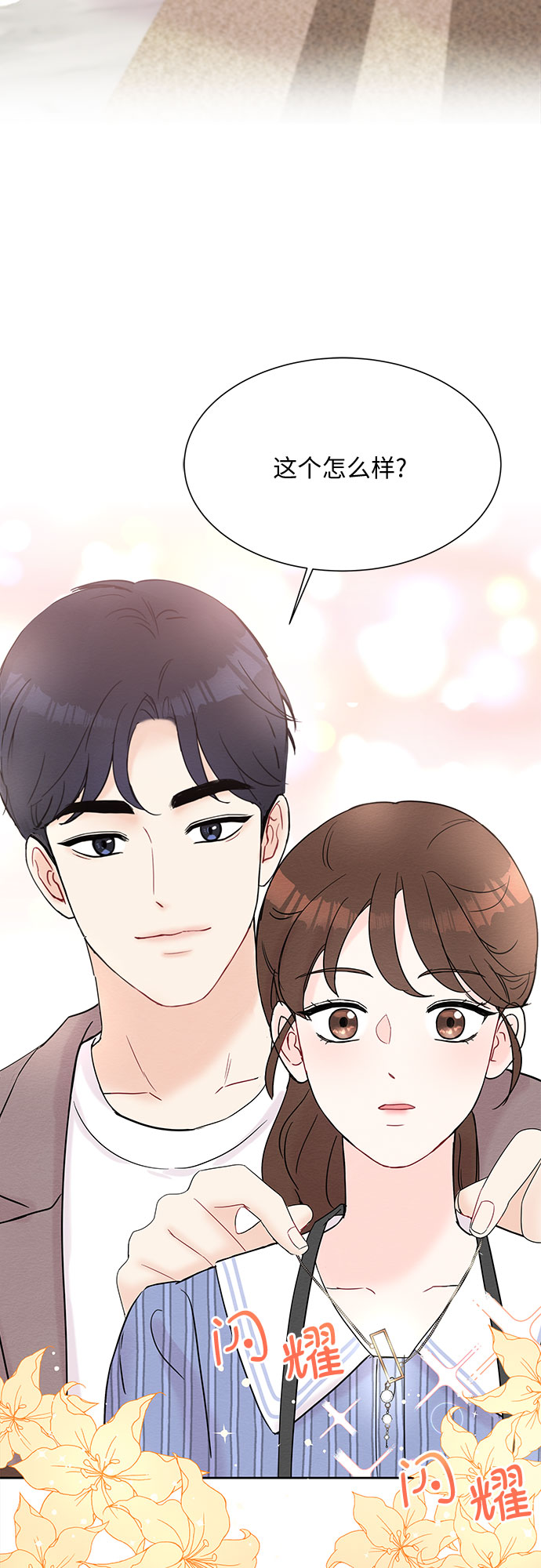 boss的影后甜妻免费阅读漫画,第19话1图