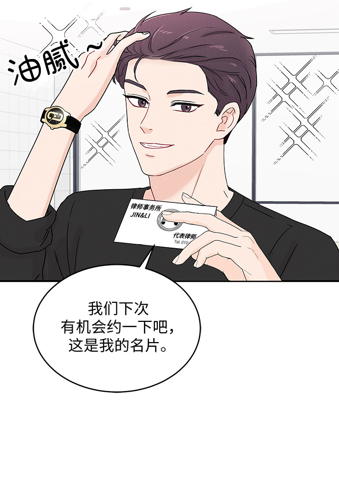 boss宠妻甜如蜜漫画,第1话2图