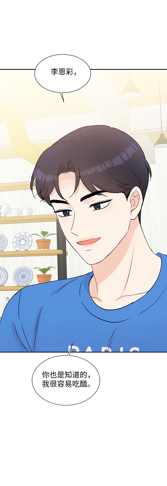boss的影后甜妻免费阅读漫画,第54话2图
