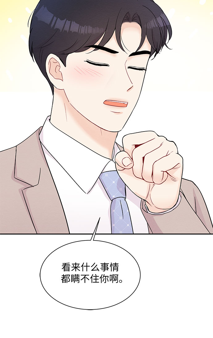 boss的影后甜妻免费阅读漫画,第56话2图