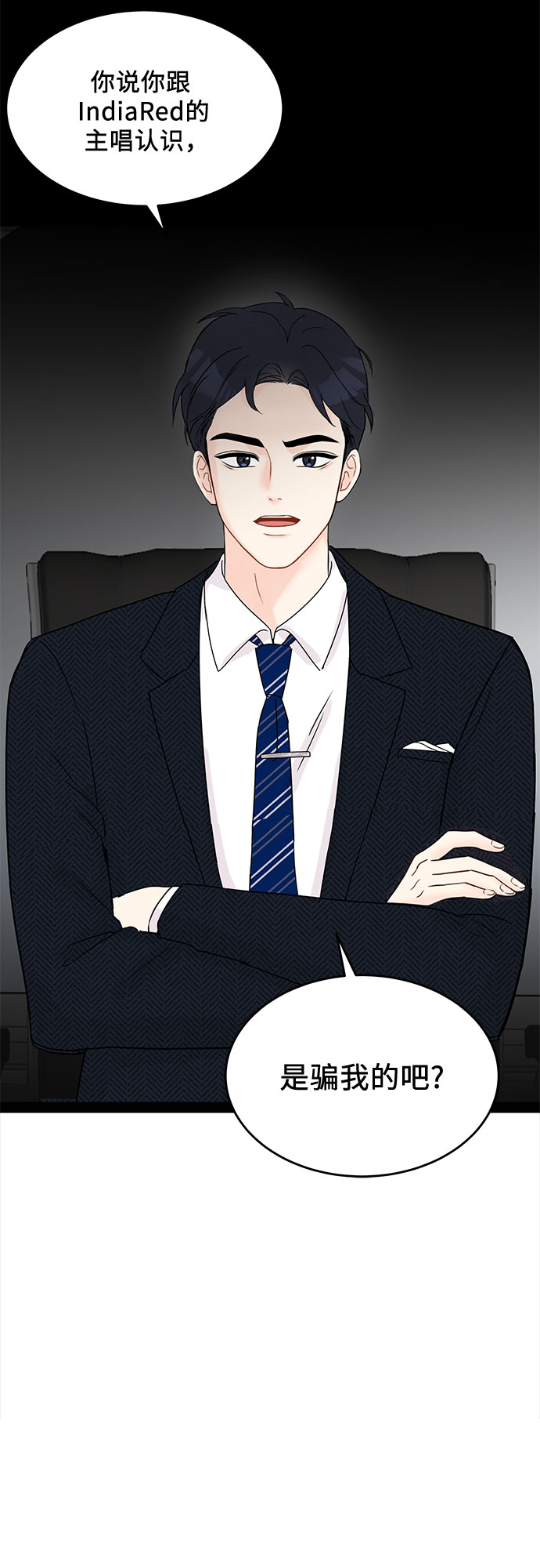 boss的影后甜妻免费阅读漫画,第3话2图