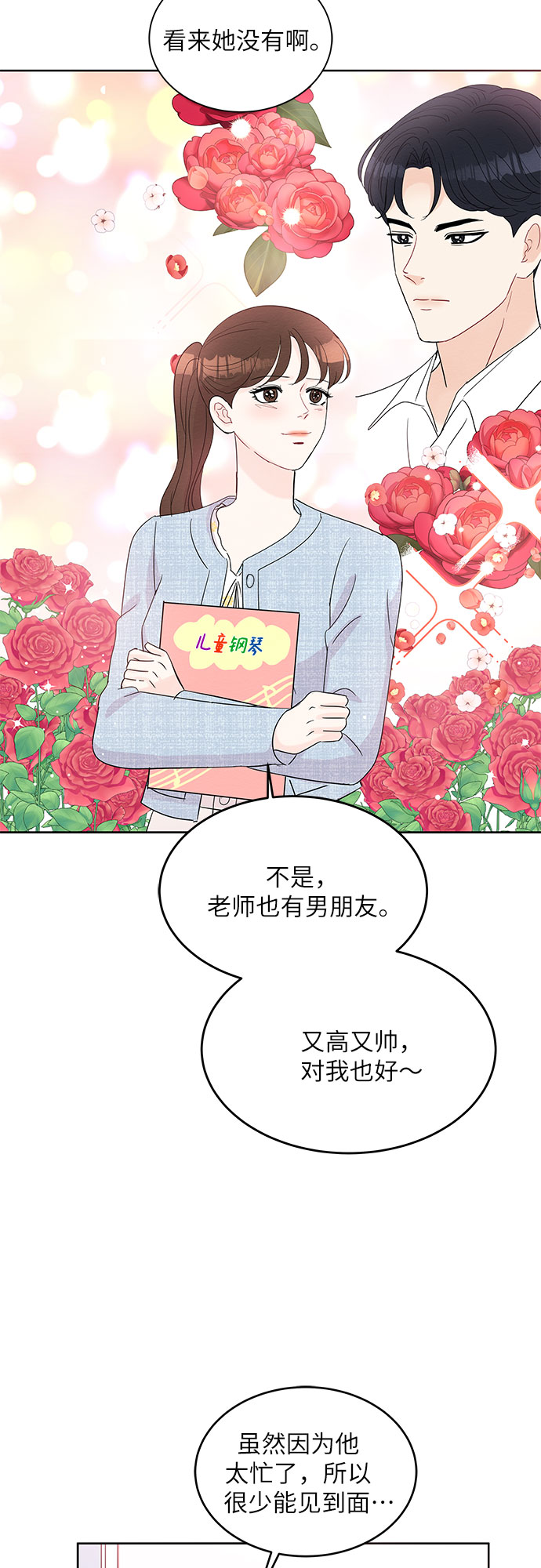boss的影后甜妻免费阅读漫画,第52话2图