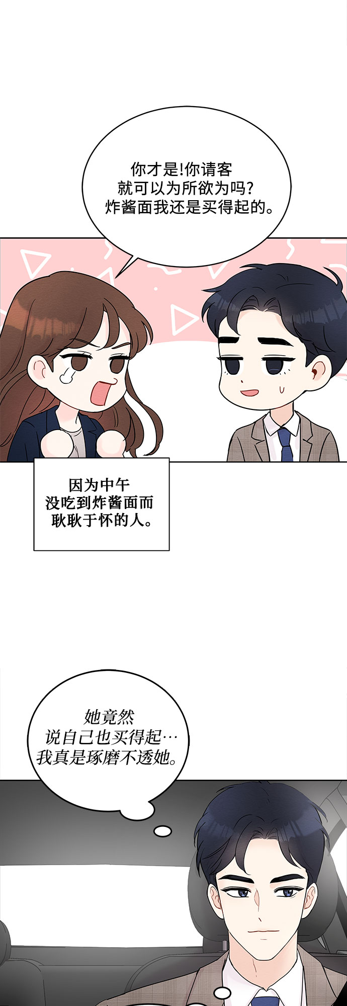 boss的影后甜妻免费阅读漫画,第6话2图