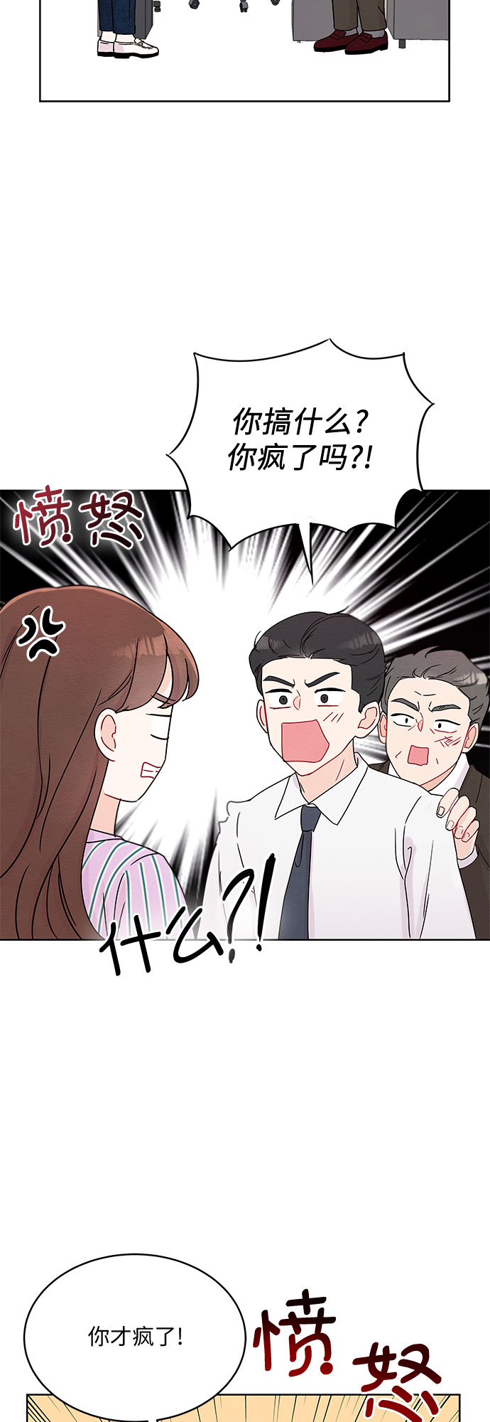 boss太神秘:甜妻别乱撩漫画,第2话1图