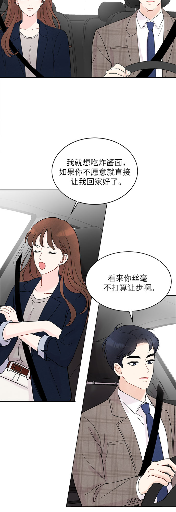 boss的影后甜妻免费阅读漫画,第6话1图