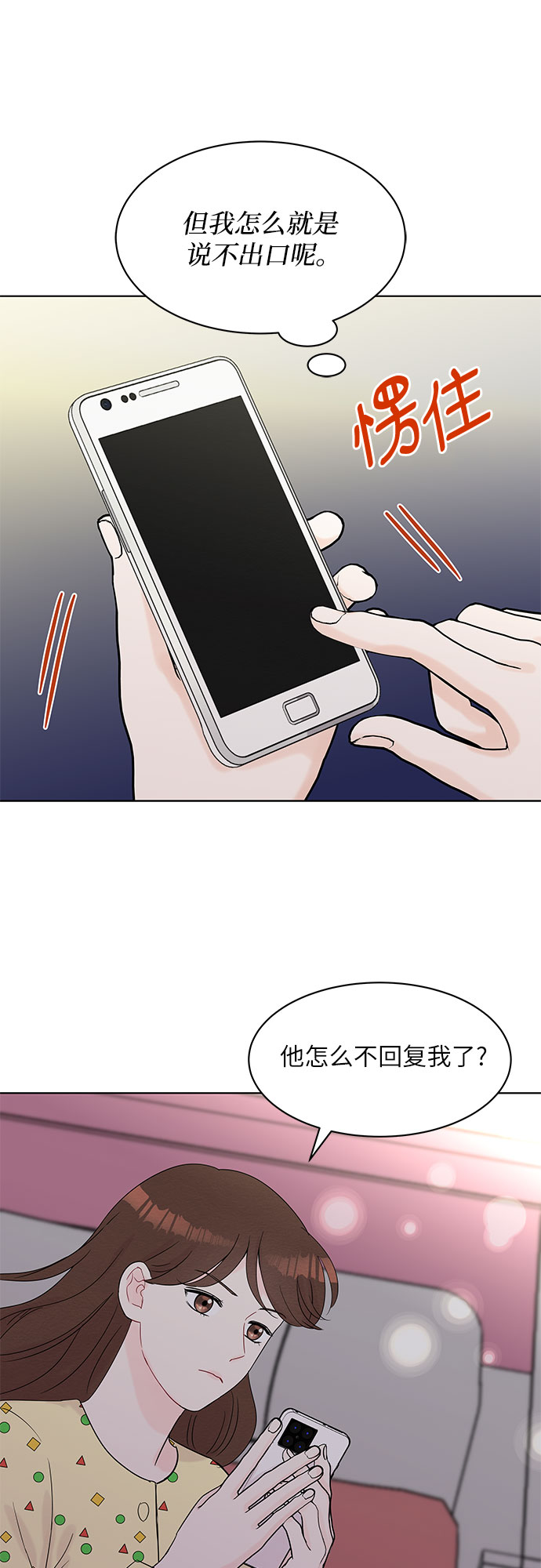 BOSS的甜蜜诱惑漫画,第30话2图