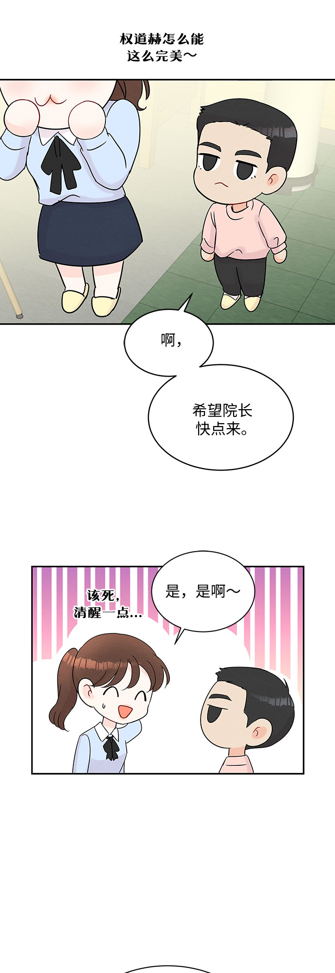 BOSS的甜蜜诱惑漫画,第56话2图