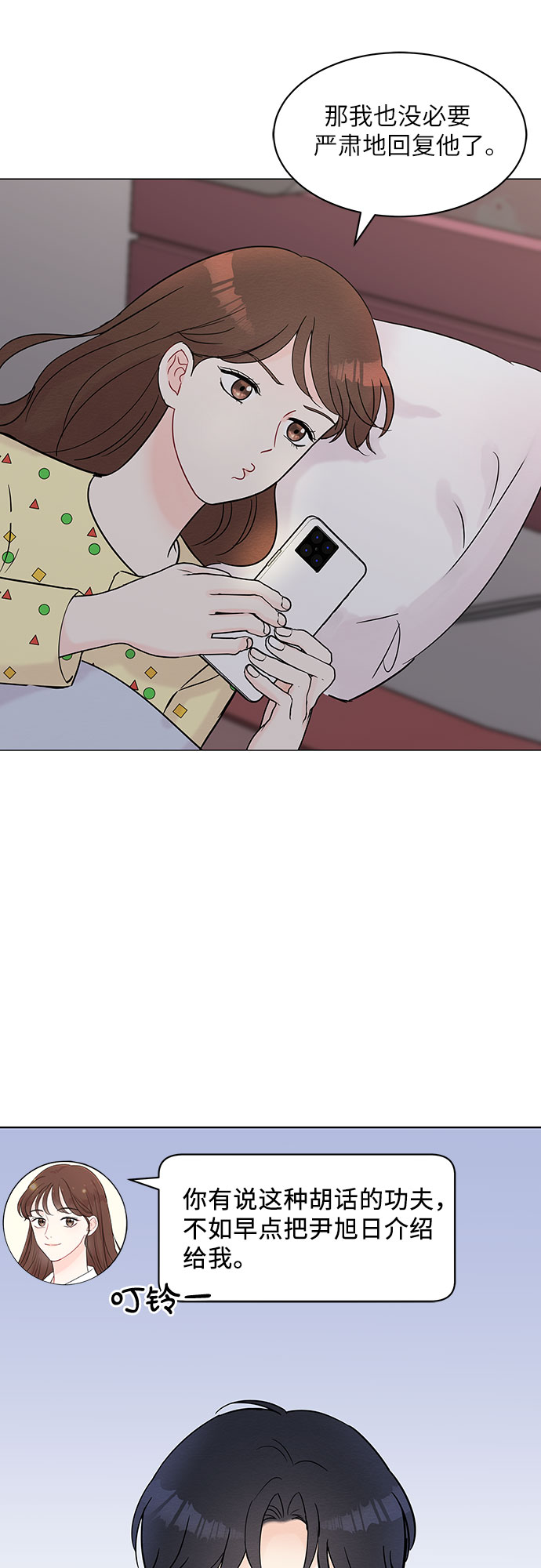 BOSS的甜蜜诱惑漫画,第30话2图
