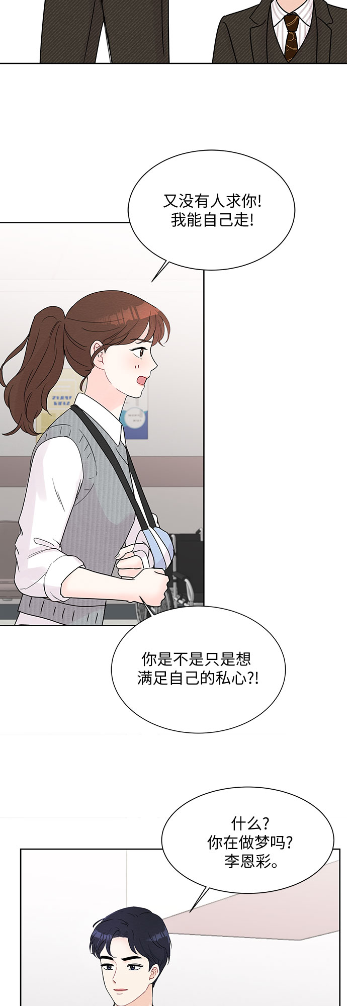 boss的影后甜妻免费阅读漫画,第14话2图