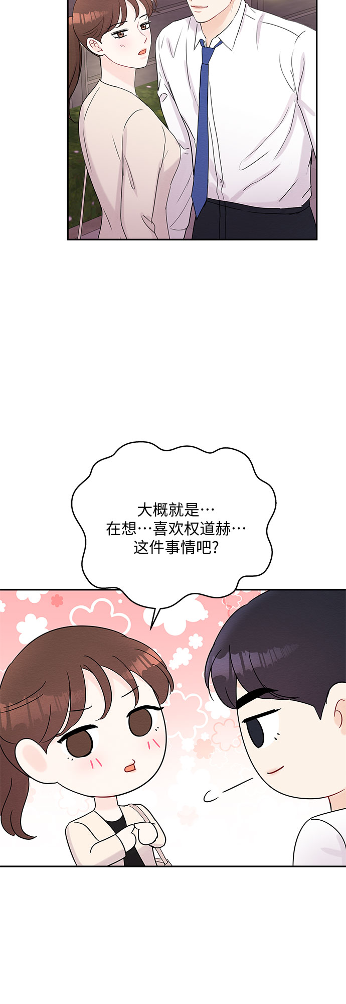 boss太神秘:甜妻别乱撩漫画,第51话1图