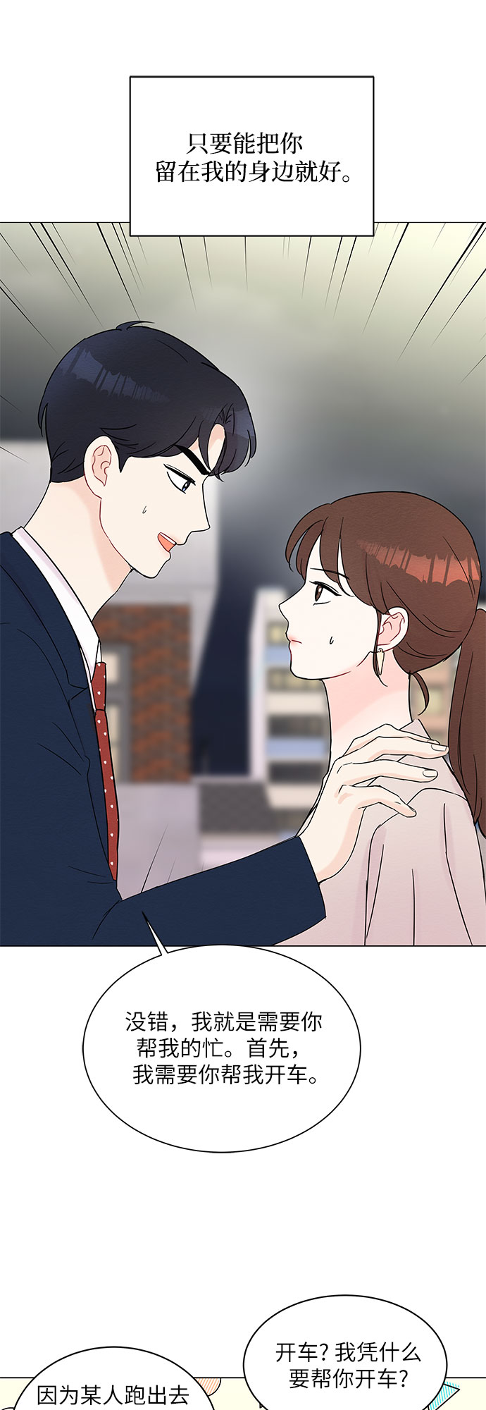 boss太神秘:甜妻别乱撩漫画,第37话1图