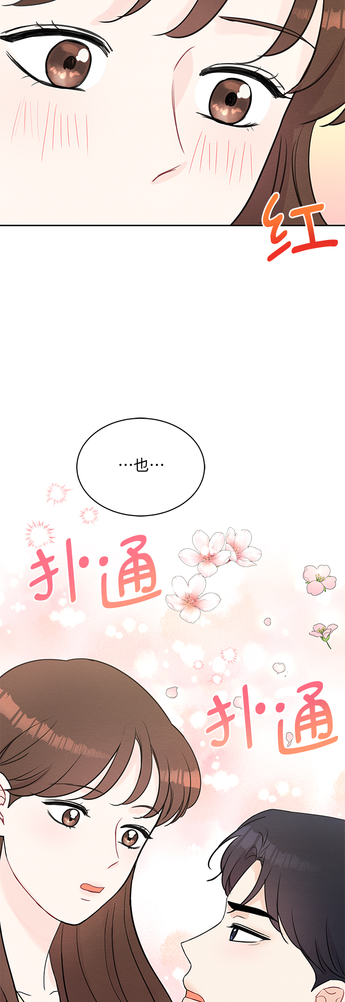 boss太神秘:甜妻别乱撩漫画,第46话1图