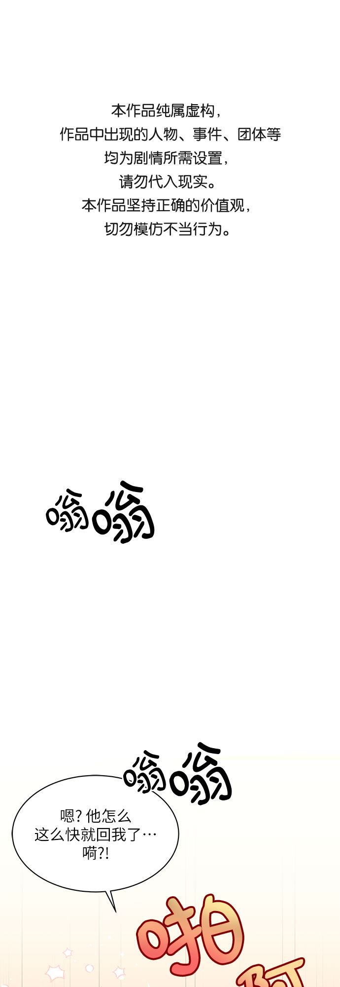 BOSS的甜蜜诱惑漫画,第30话1图