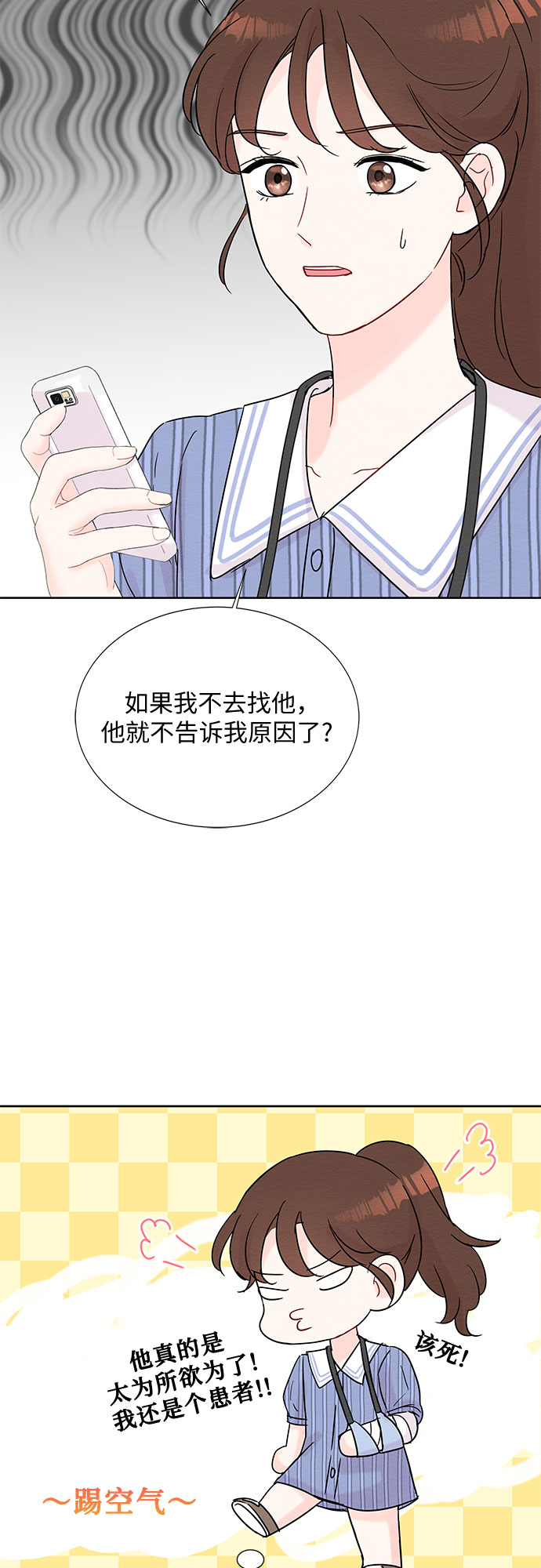 BOSS的甜蜜诱惑漫画,第19话1图