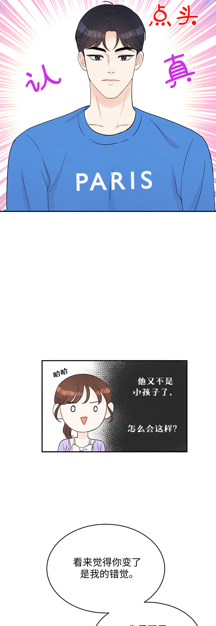 boss的影后甜妻免费阅读漫画,第54话2图