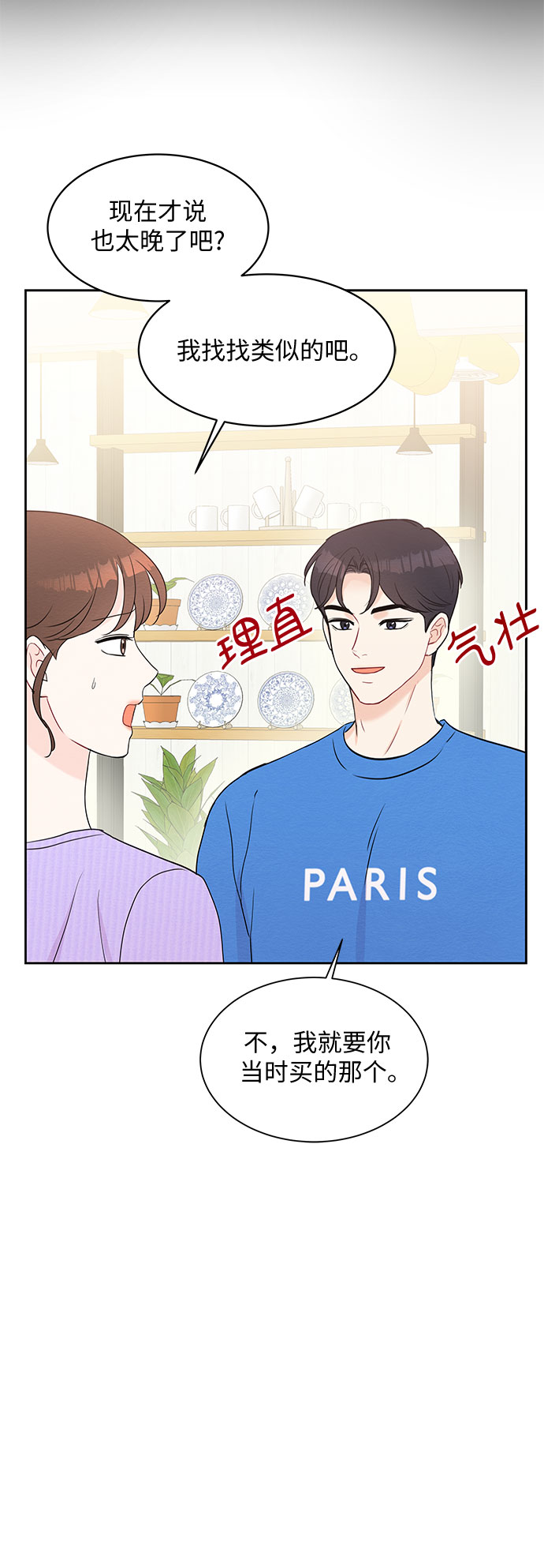 BOSS的甜蜜诱惑漫画,第54话2图