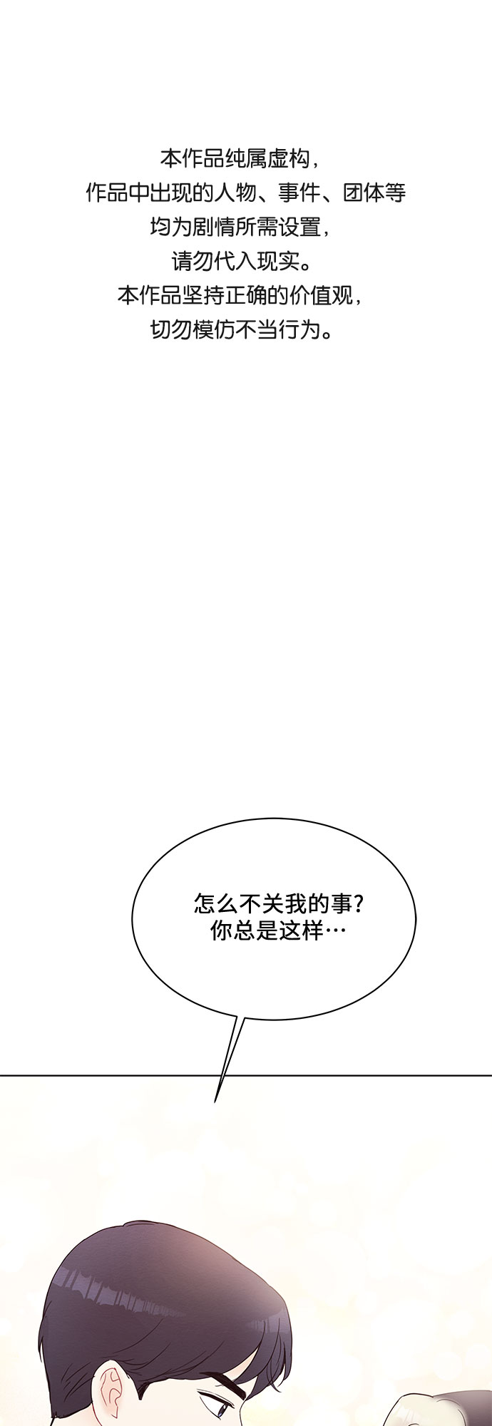 BOSS的甜蜜诱惑漫画,第24话1图