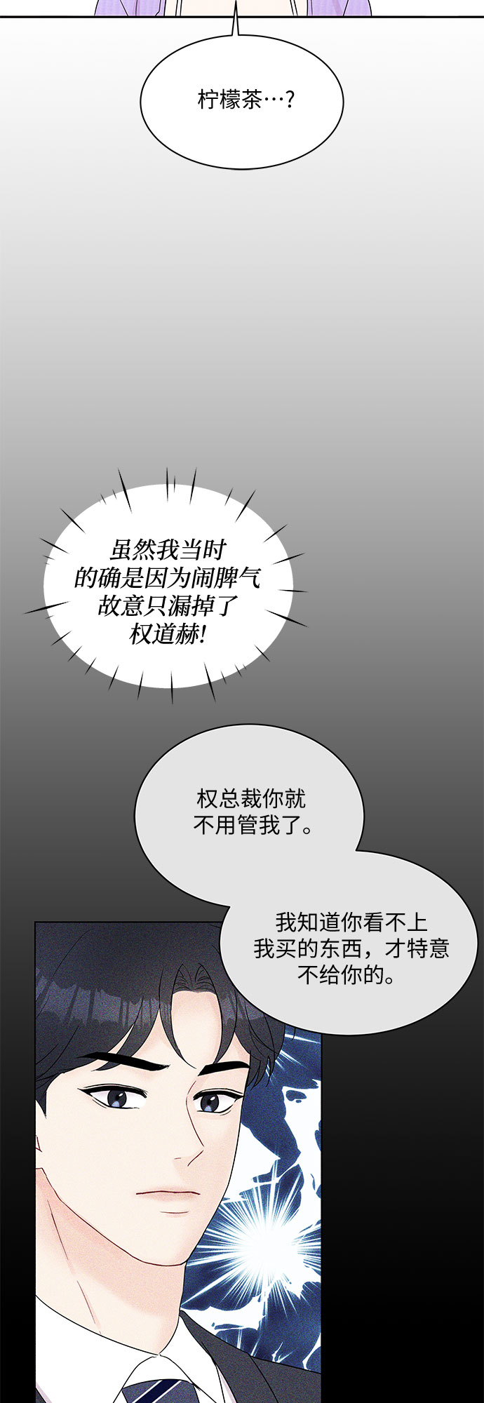 BOSS的甜蜜诱惑漫画,第54话2图