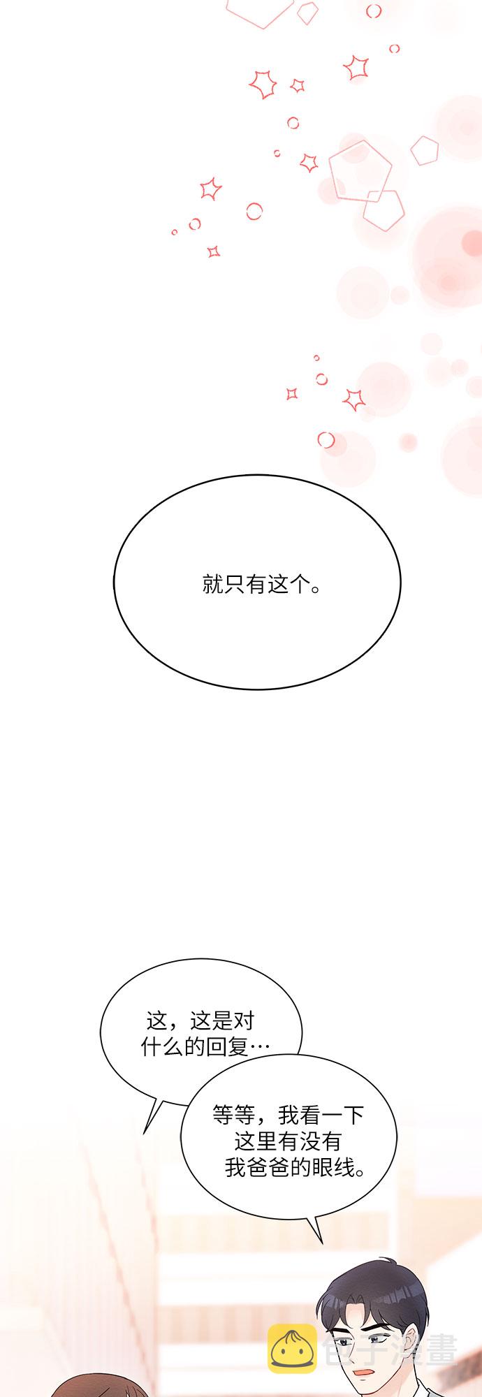 boss的影后甜妻免费阅读漫画,第35话1图
