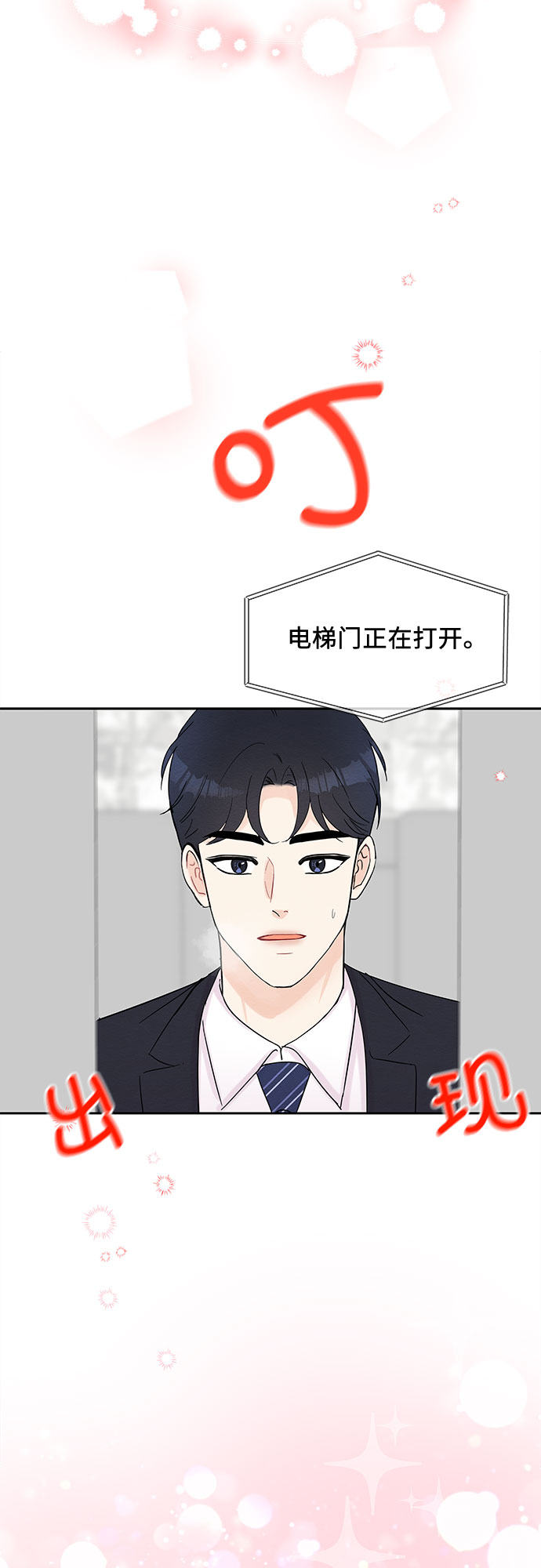 boss的影后甜妻免费阅读漫画,第39话1图