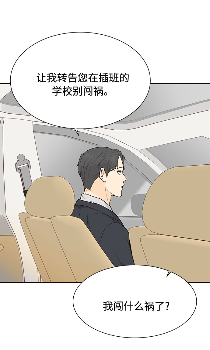 高风险恋爱漫画,第50话2图