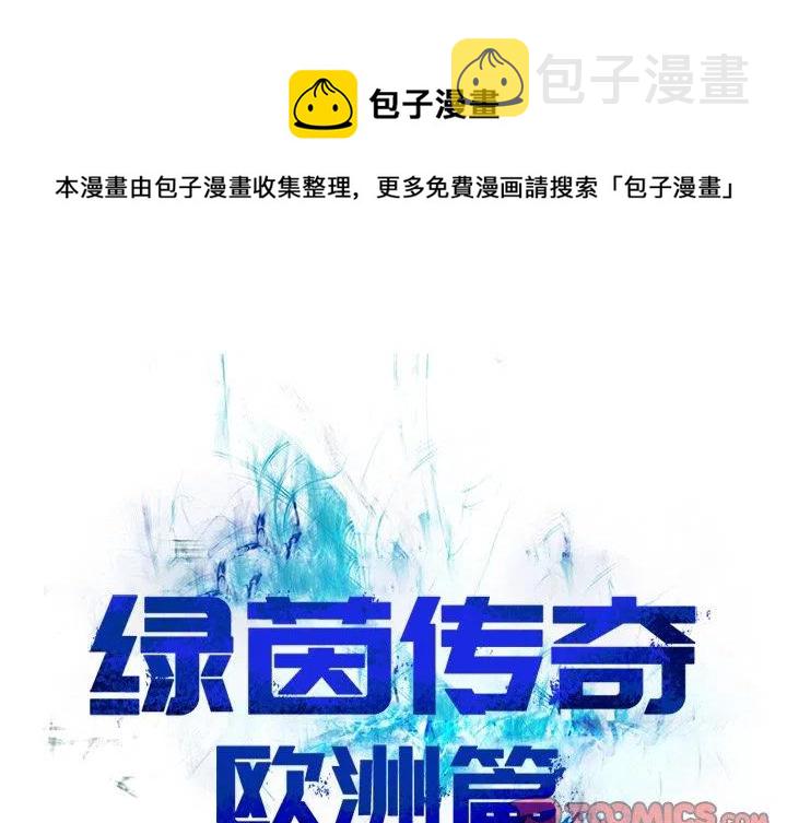 绿茵传奇之神级边锋漫画,631图