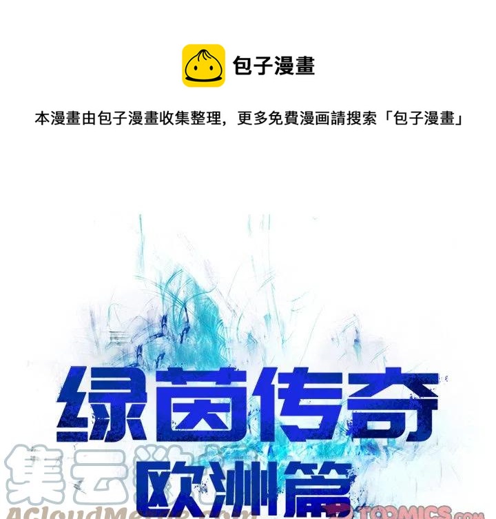 绿茵传奇-欧洲篇漫画,681图
