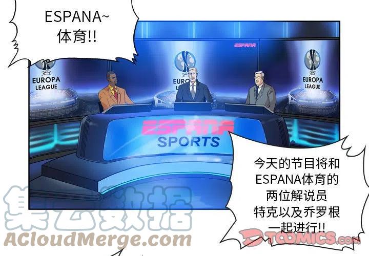 绿茵传奇队团队合照漫画,741图