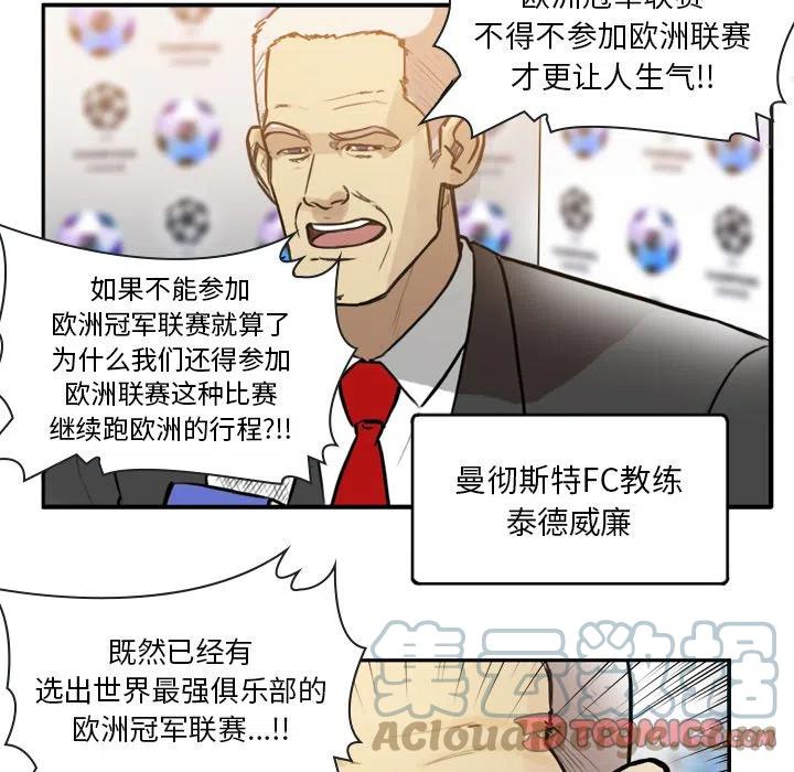 绿茵传奇攻略后卫漫画,701图