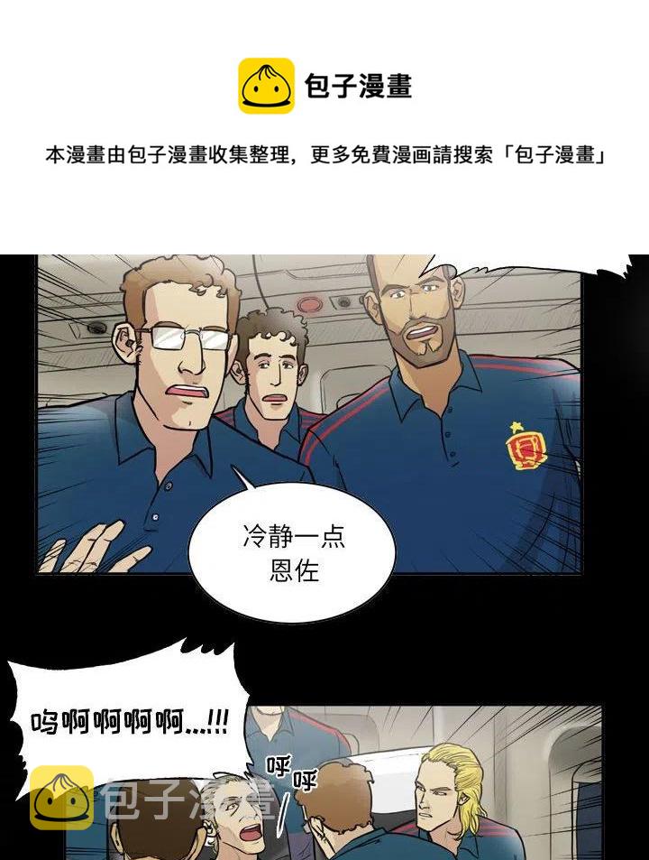 绿茵传奇转会期漫画,第 75 话2图