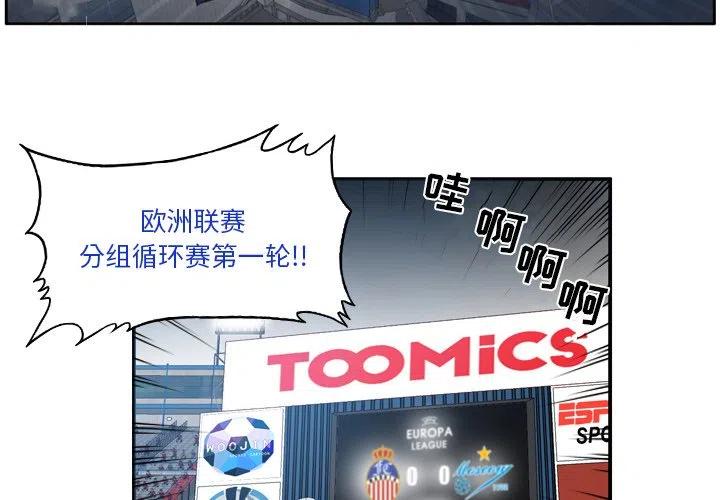 绿茵传奇花式动作漫画,292图